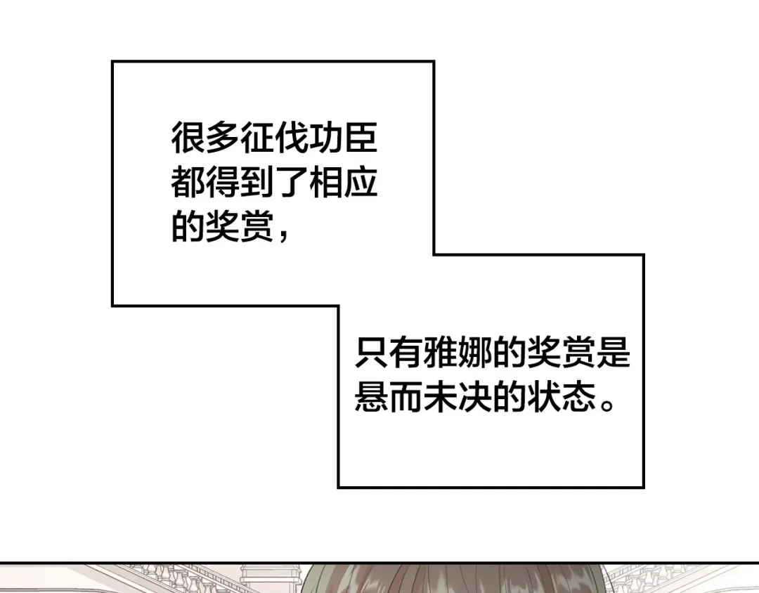 皇帝与女骑士 第71话 无能为力 第34页