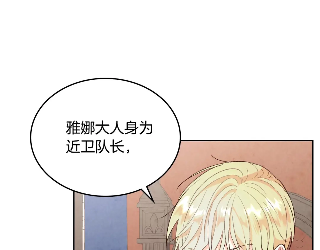 皇帝与女骑士 第71话 无能为力 第8页
