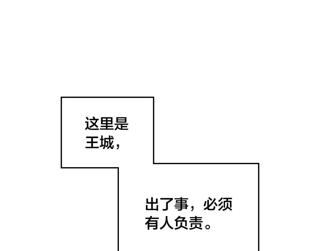 皇帝与女骑士 第71话 无能为力 第24页