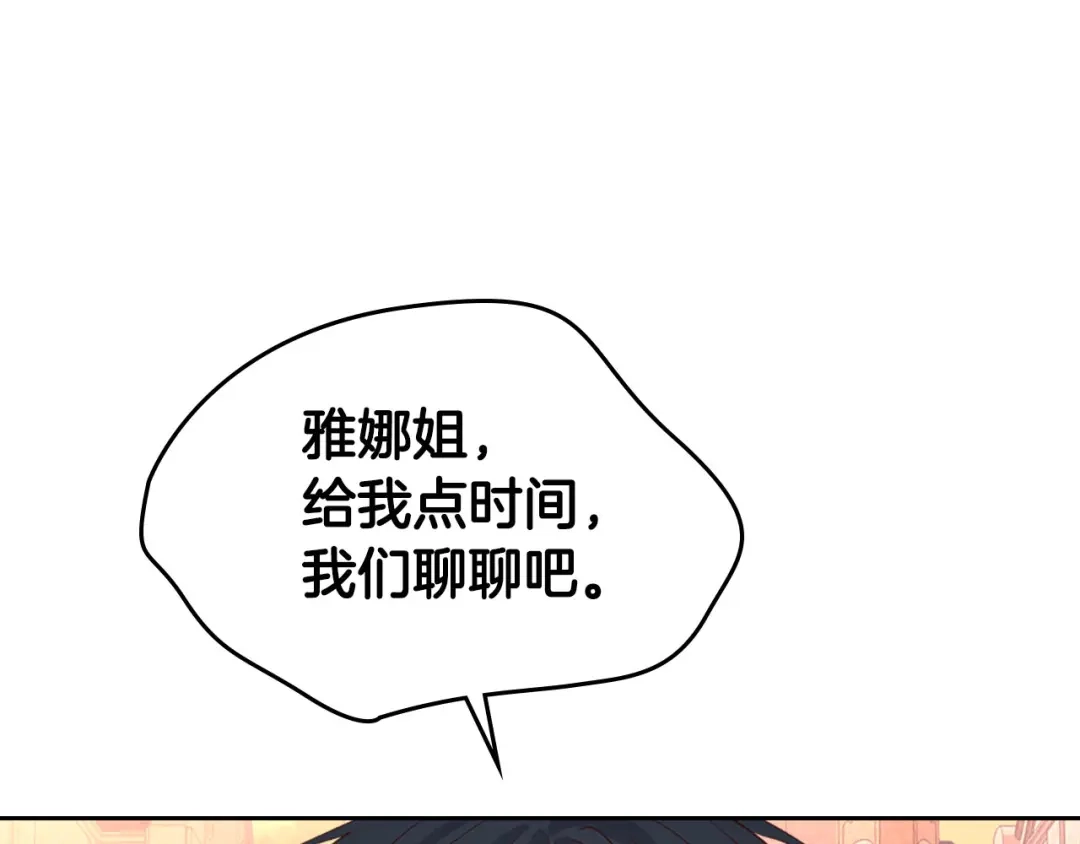 皇帝与女骑士 第71话 无能为力 第104页