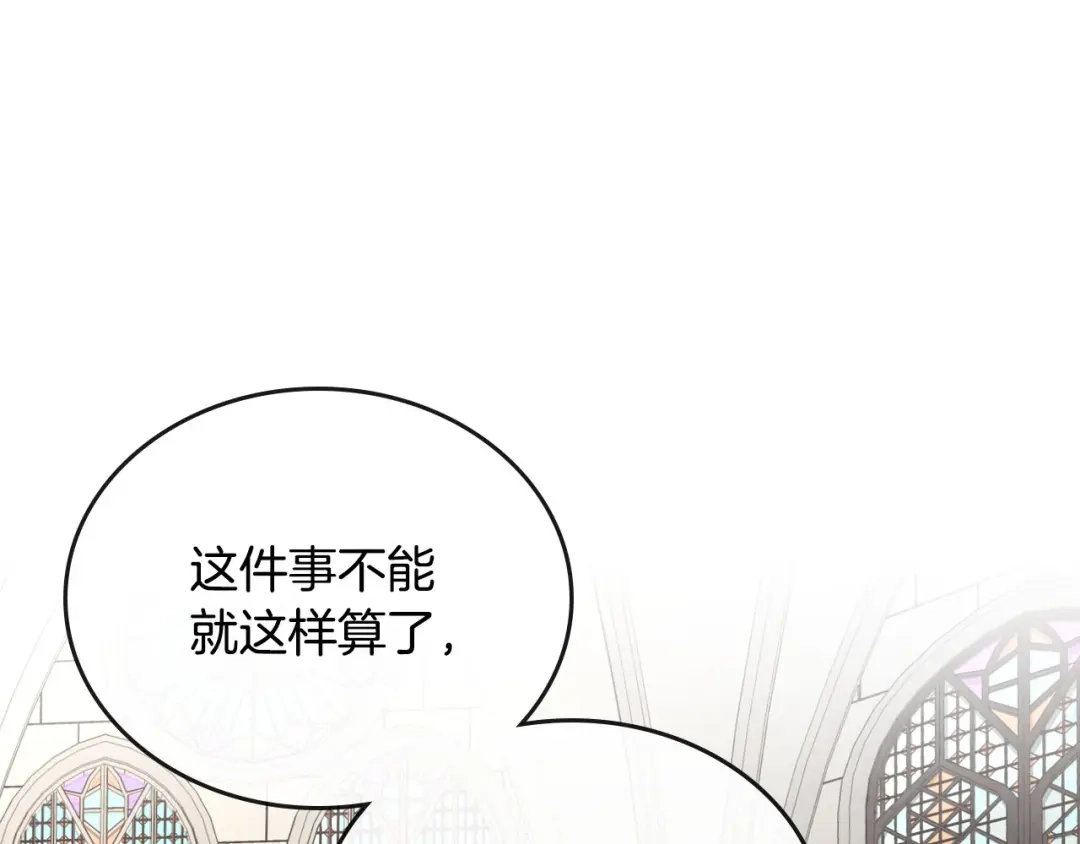 皇帝与女骑士 第71话 无能为力 第4页