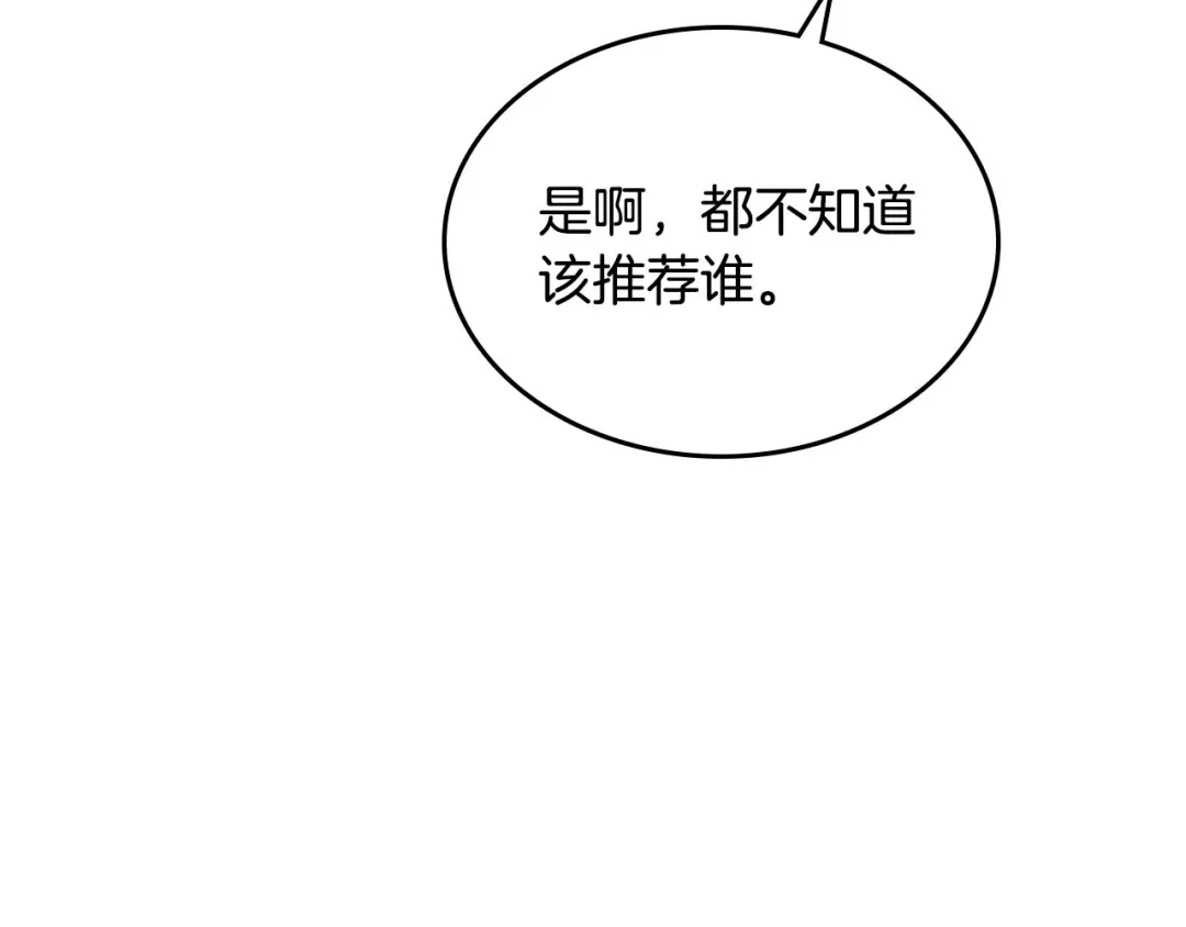 皇帝与女骑士 第71话 无能为力 第61页