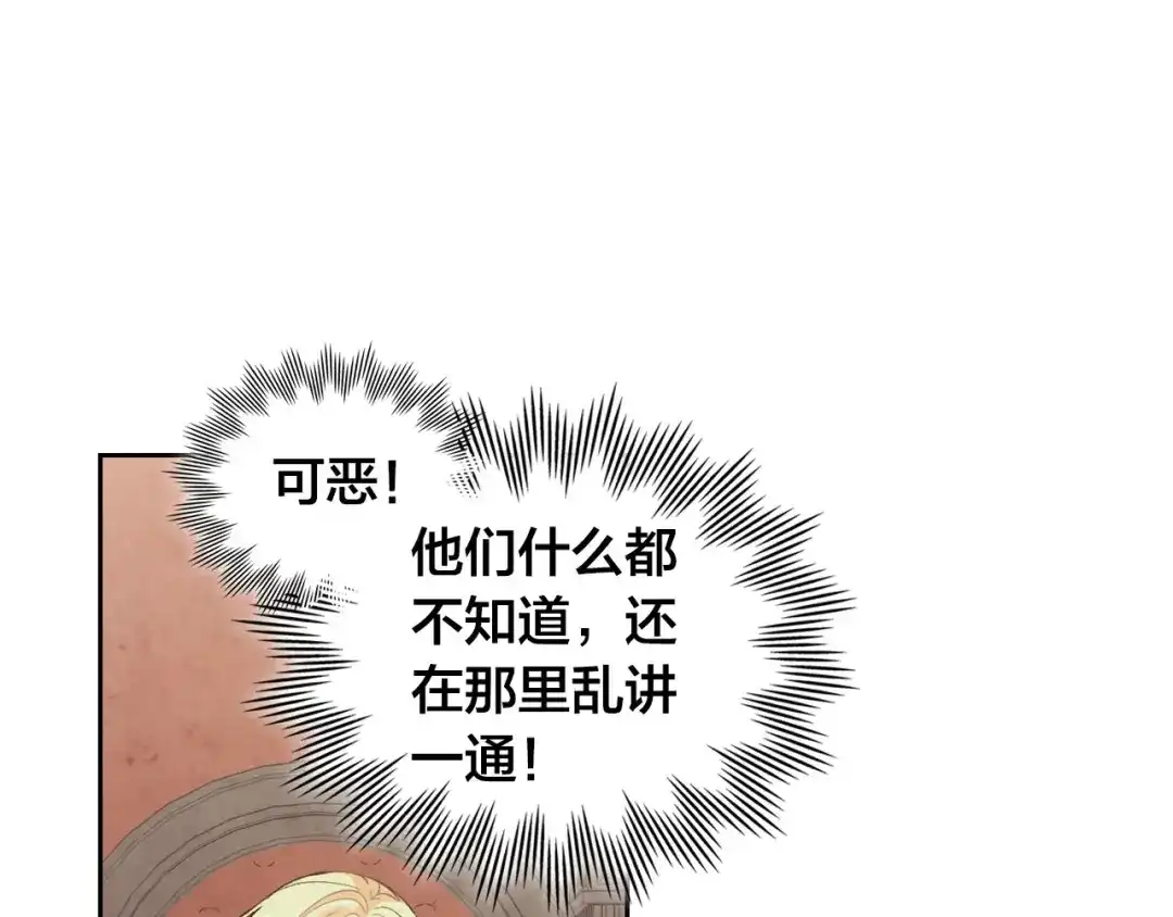 皇帝与女骑士 第71话 无能为力 第15页