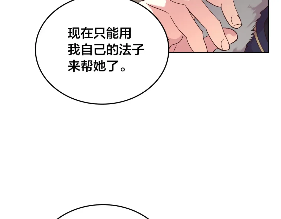 皇帝与女骑士 第71话 无能为力 第28页
