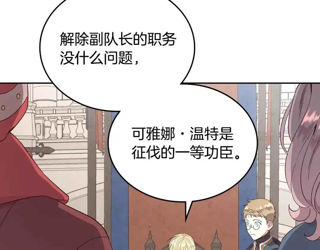 皇帝与女骑士 第71话 无能为力 第29页