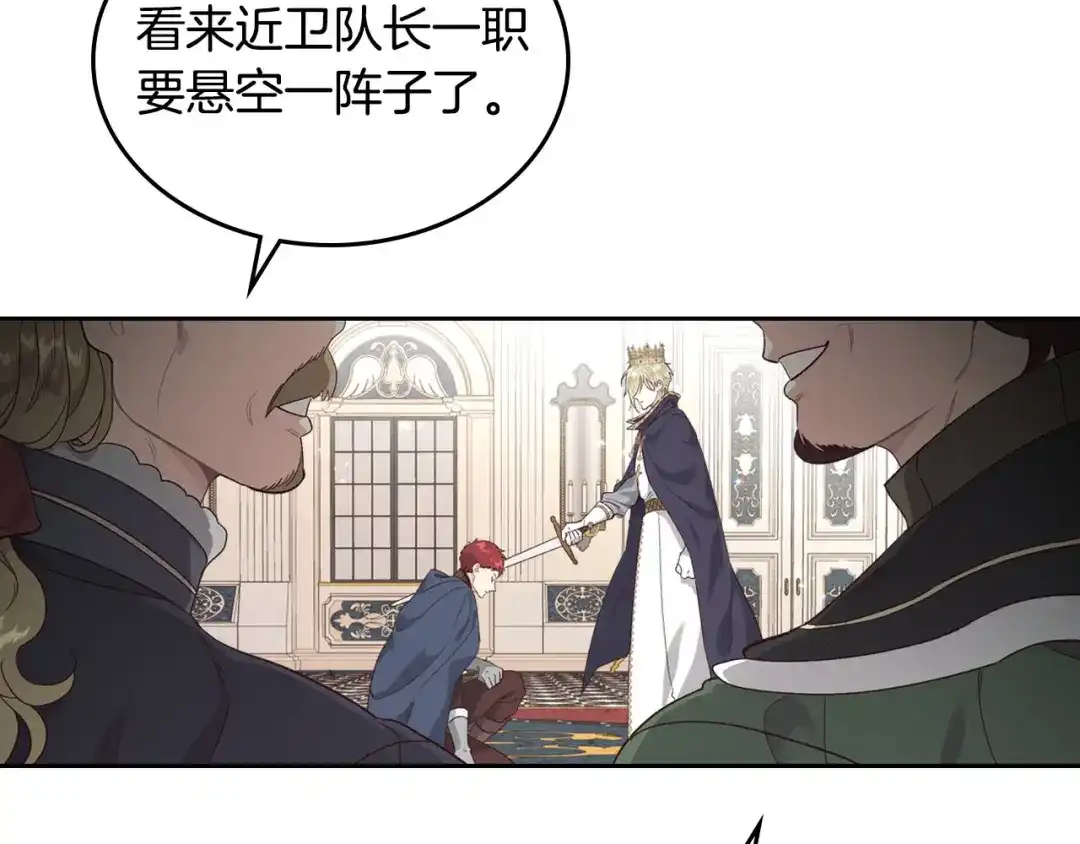 皇帝与女骑士 第71话 无能为力 第60页