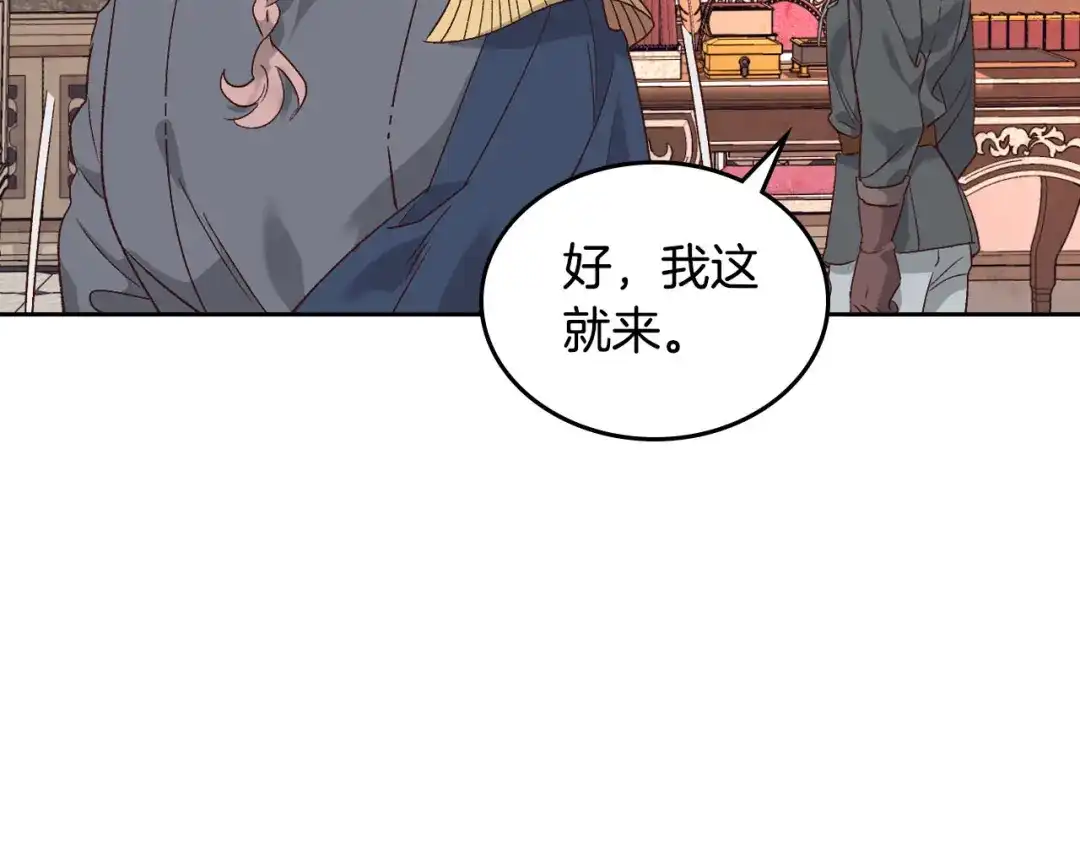 皇帝与女骑士 第71话 无能为力 第70页