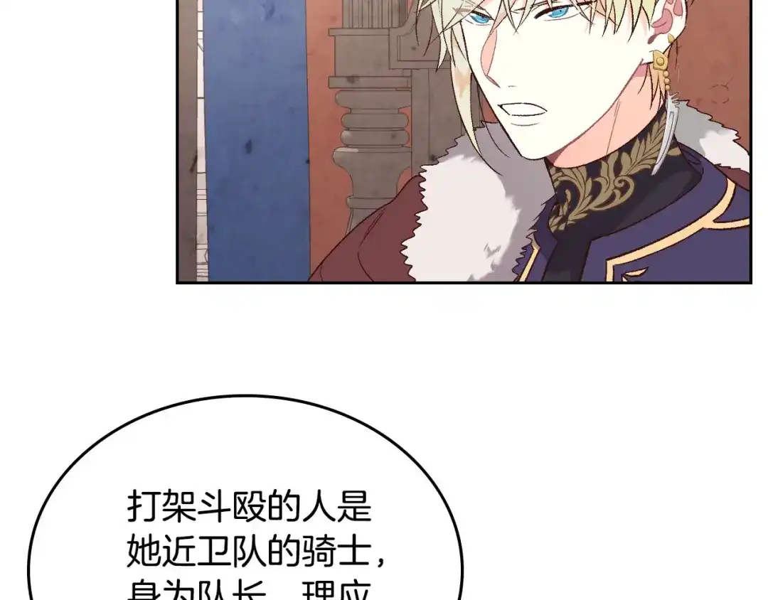 皇帝与女骑士 第71话 无能为力 第9页