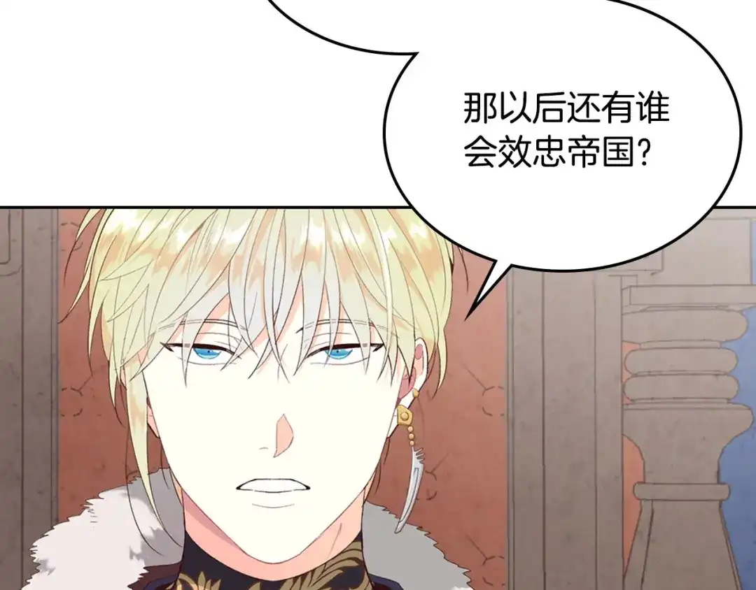 皇帝与女骑士 第71话 无能为力 第31页