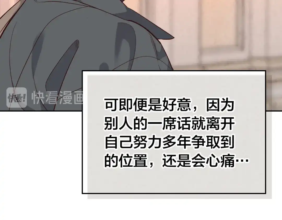 皇帝与女骑士 第71话 无能为力 第78页