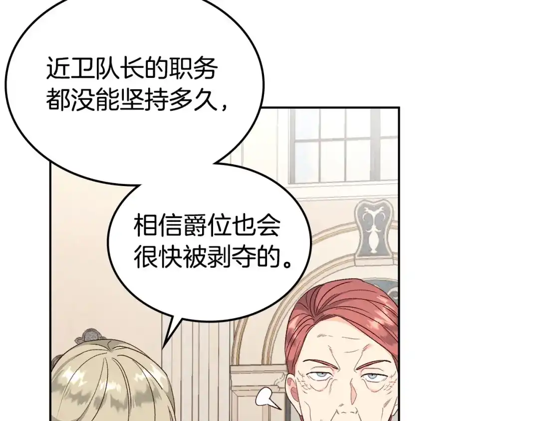皇帝与女骑士 第71话 无能为力 第56页