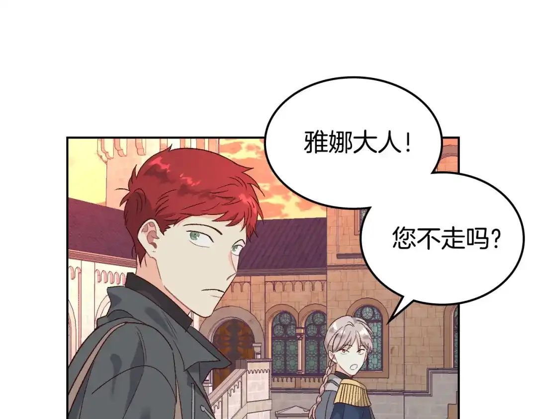 皇帝与女骑士 第71话 无能为力 第95页