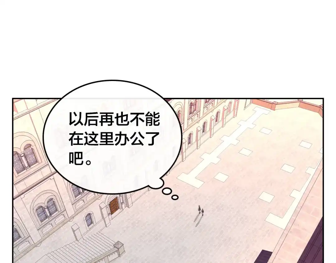 皇帝与女骑士 第71话 无能为力 第79页