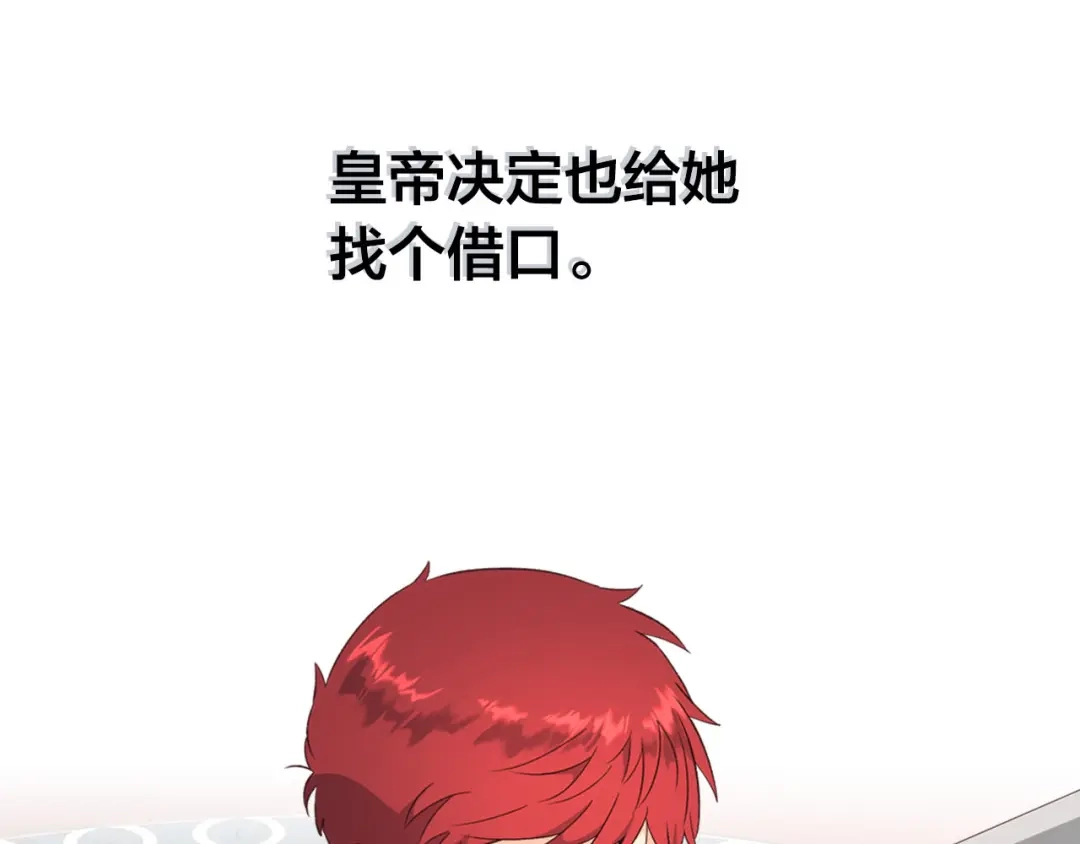 皇帝与女骑士 第71话 无能为力 第44页