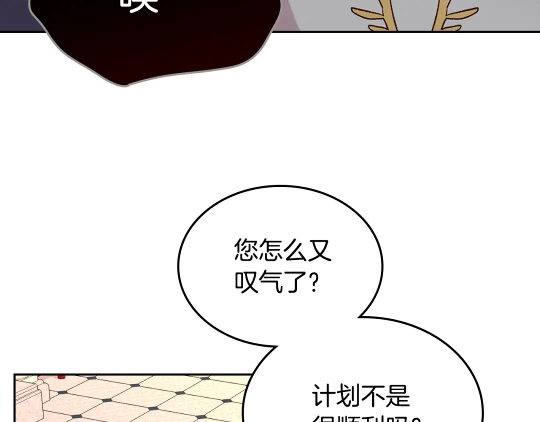 皇帝与女骑士 第71话 无能为力 第83页