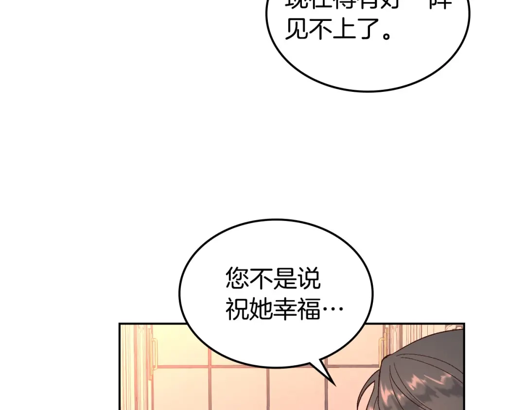皇帝与女骑士 第71话 无能为力 第87页
