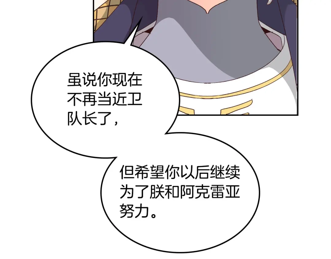 皇帝与女骑士 第71话 无能为力 第50页
