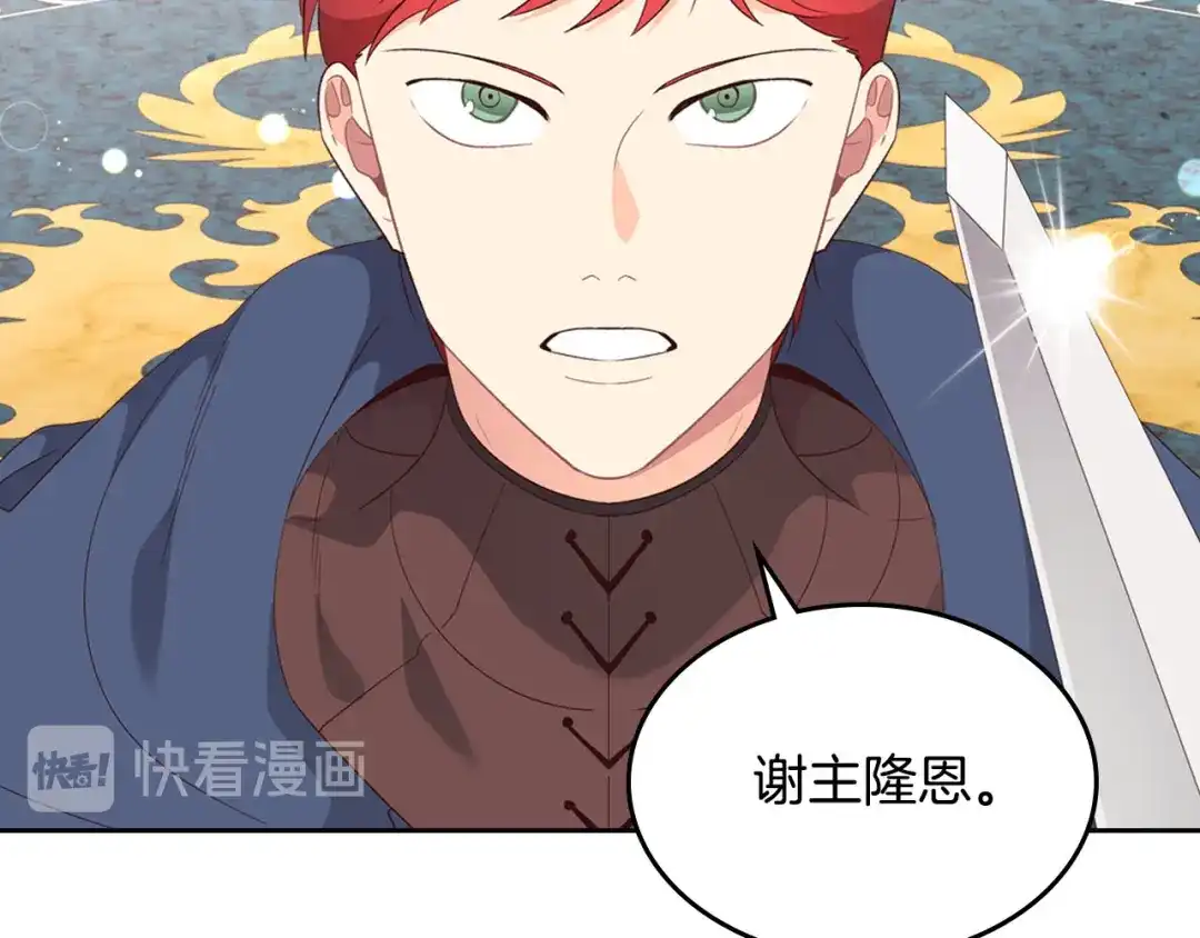 皇帝与女骑士 第71话 无能为力 第52页