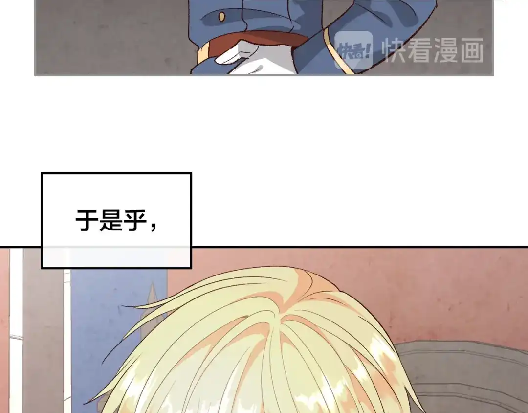 皇帝与女骑士 第71话 无能为力 第39页