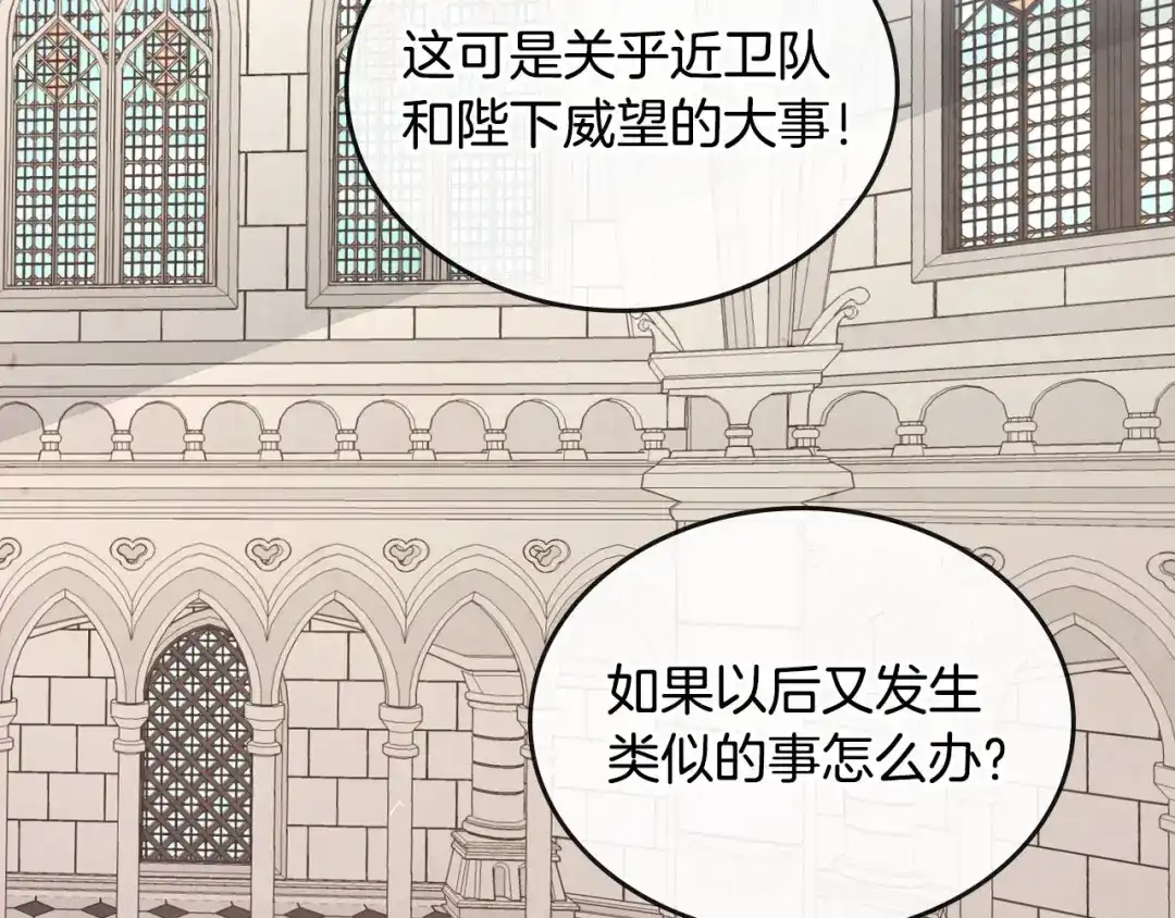 皇帝与女骑士 第71话 无能为力 第5页