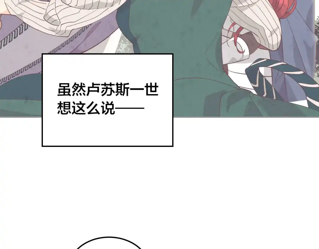 皇帝与女骑士 第71话 无能为力 第21页