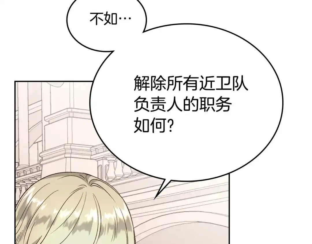 皇帝与女骑士 第71话 无能为力 第22页