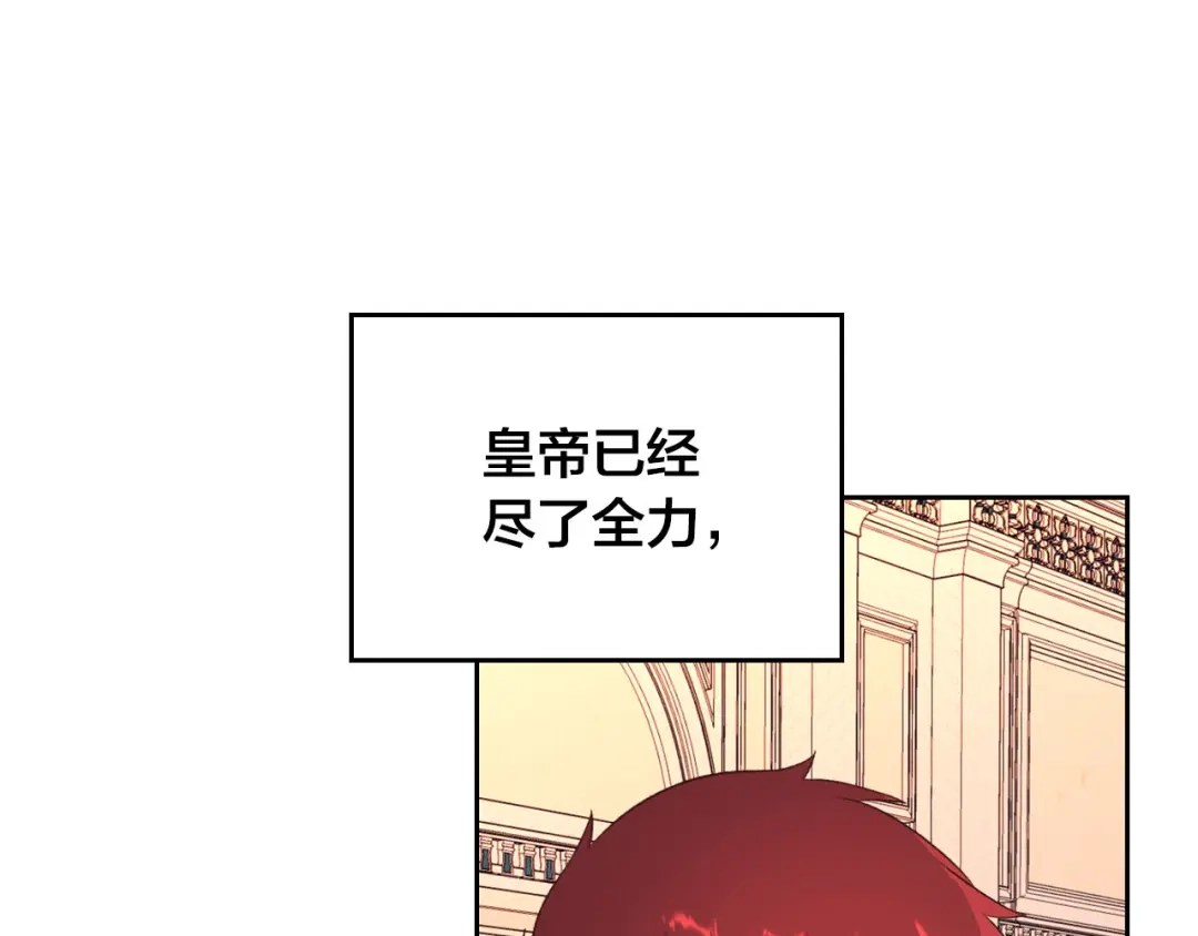 皇帝与女骑士 第71话 无能为力 第74页