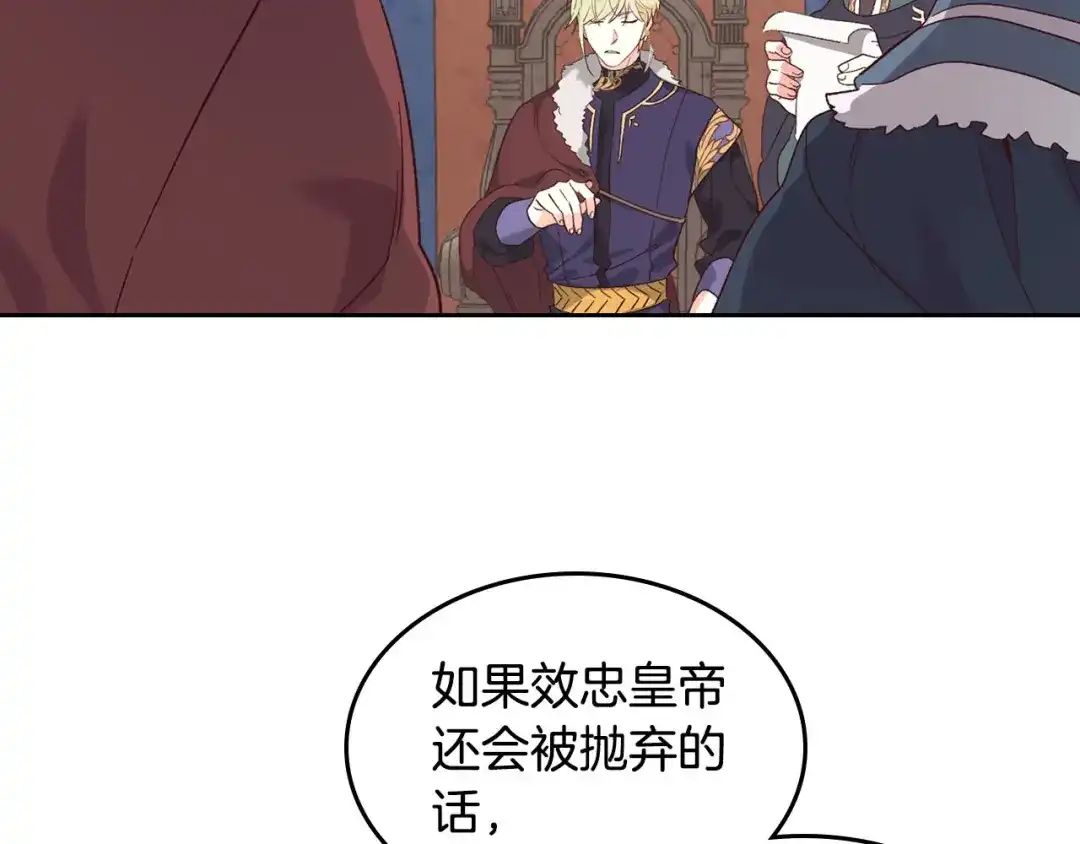 皇帝与女骑士 第71话 无能为力 第30页