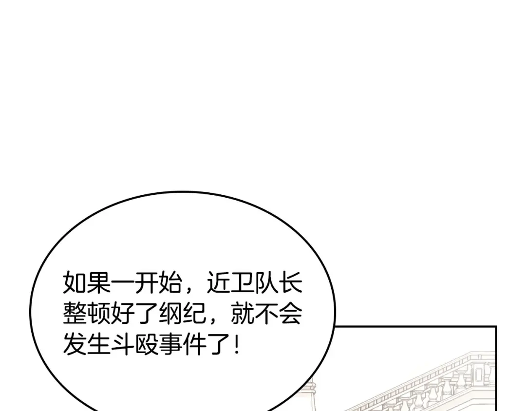 皇帝与女骑士 第71话 无能为力 第13页