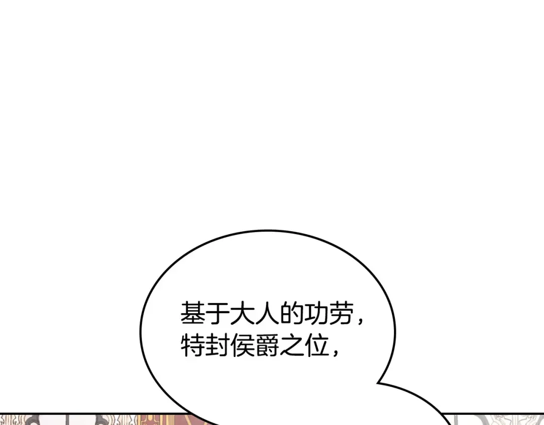 皇帝与女骑士 第71话 无能为力 第46页
