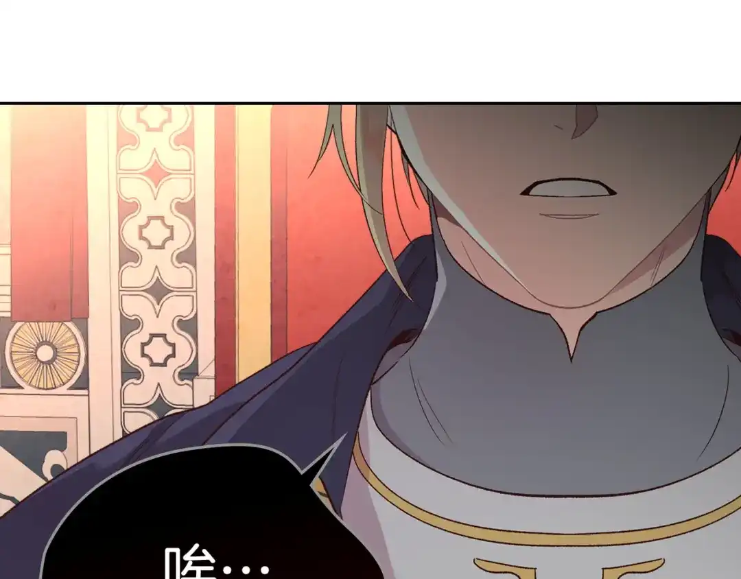 皇帝与女骑士 第71话 无能为力 第82页