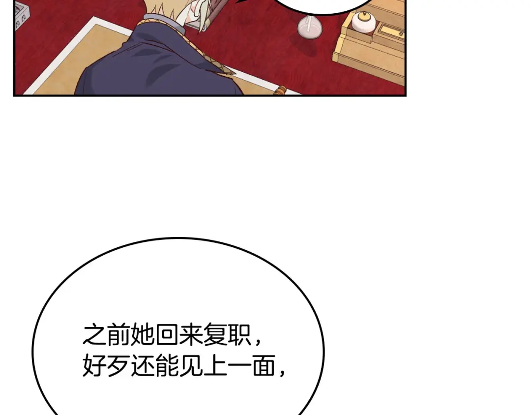 皇帝与女骑士 第71话 无能为力 第85页