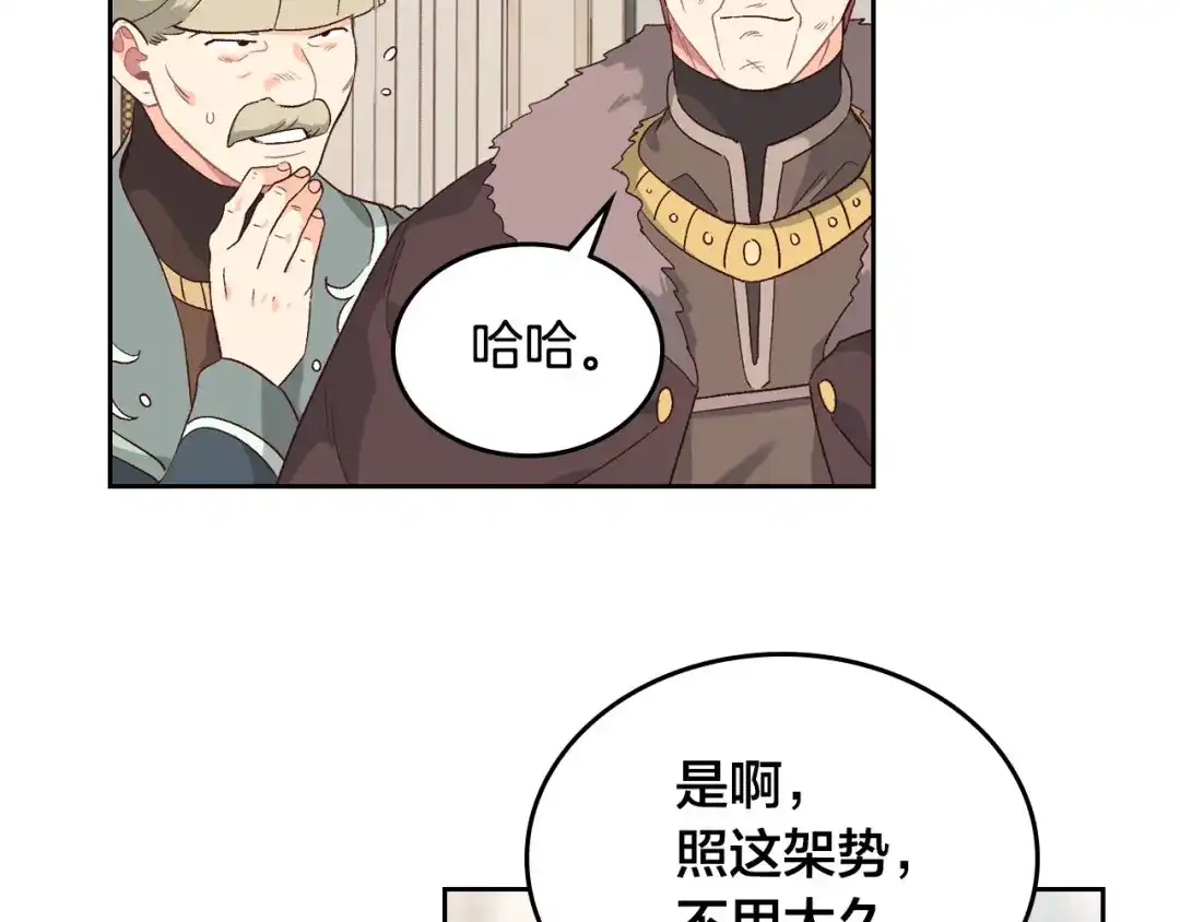 皇帝与女骑士 第71话 无能为力 第57页