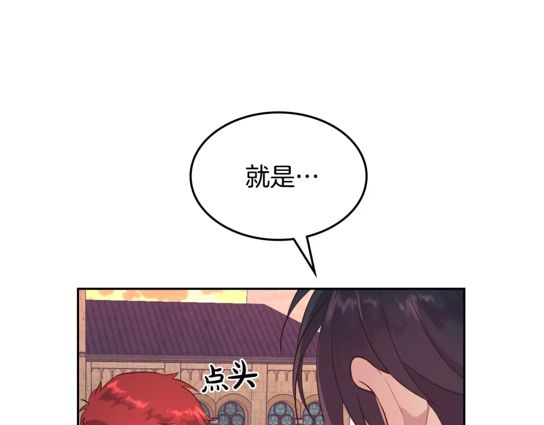 皇帝与女骑士 第72话 临别之言 第13页