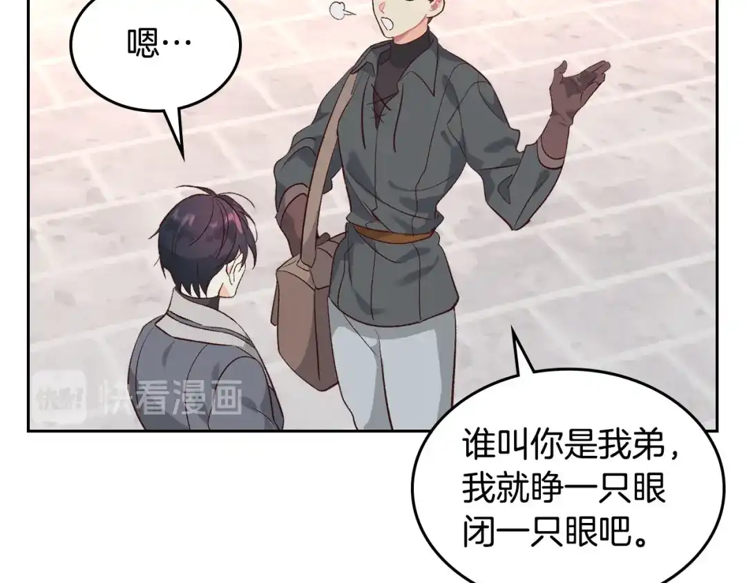 皇帝与女骑士 第72话 临别之言 第49页