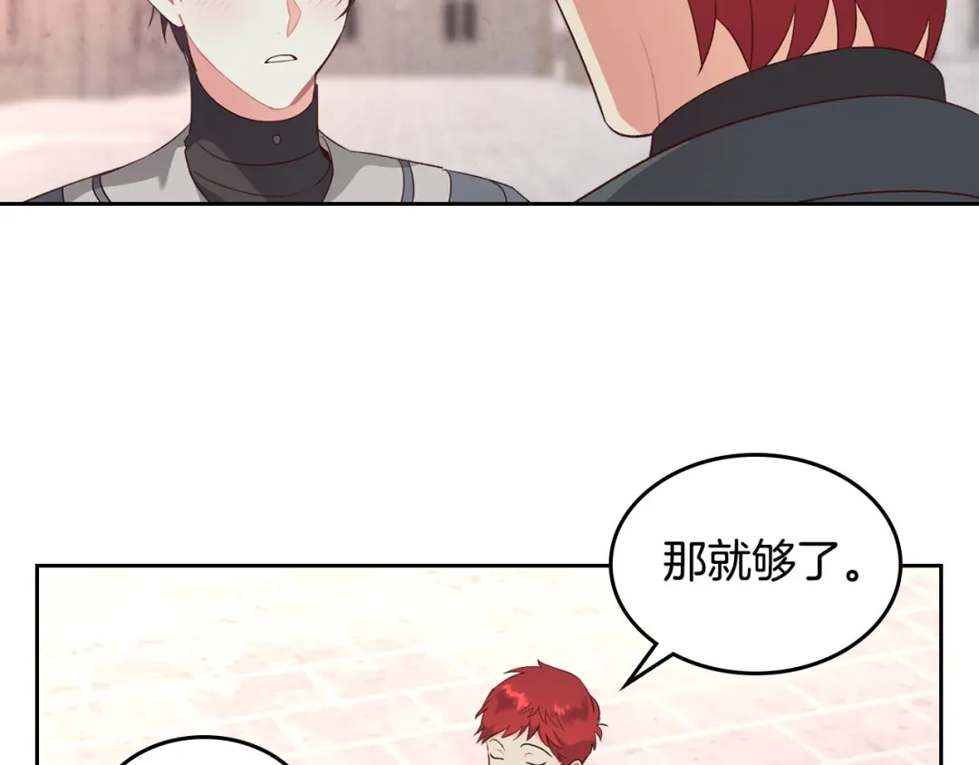 皇帝与女骑士 第72话 临别之言 第48页