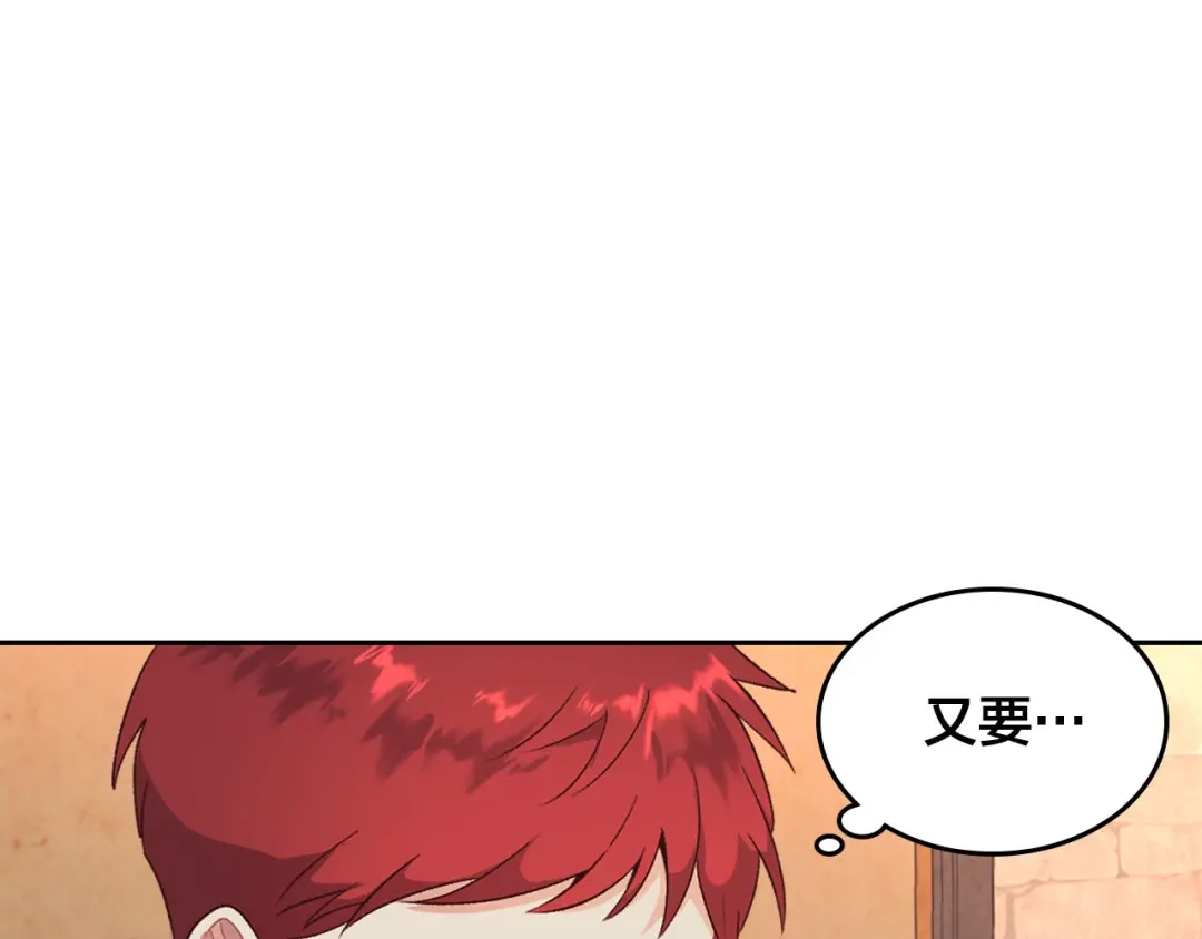 皇帝与女骑士 第72话 临别之言 第111页