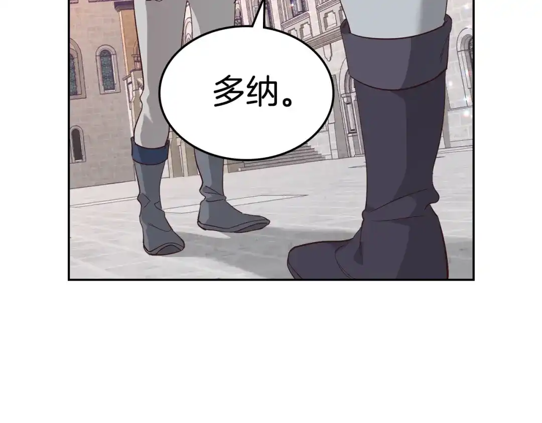 皇帝与女骑士 第72话 临别之言 第34页