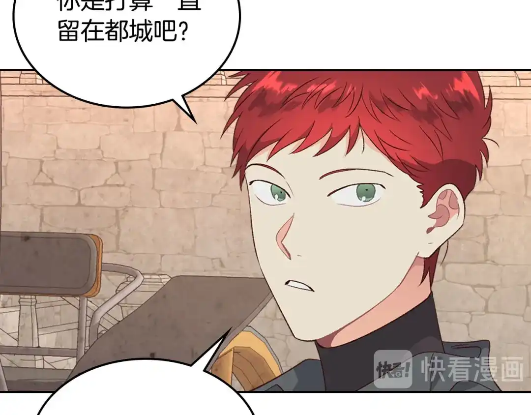 皇帝与女骑士 第72话 临别之言 第97页