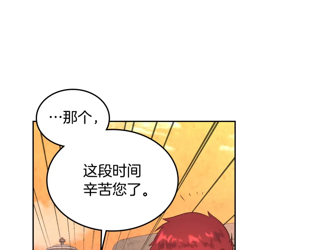 皇帝与女骑士 第72话 临别之言 第94页