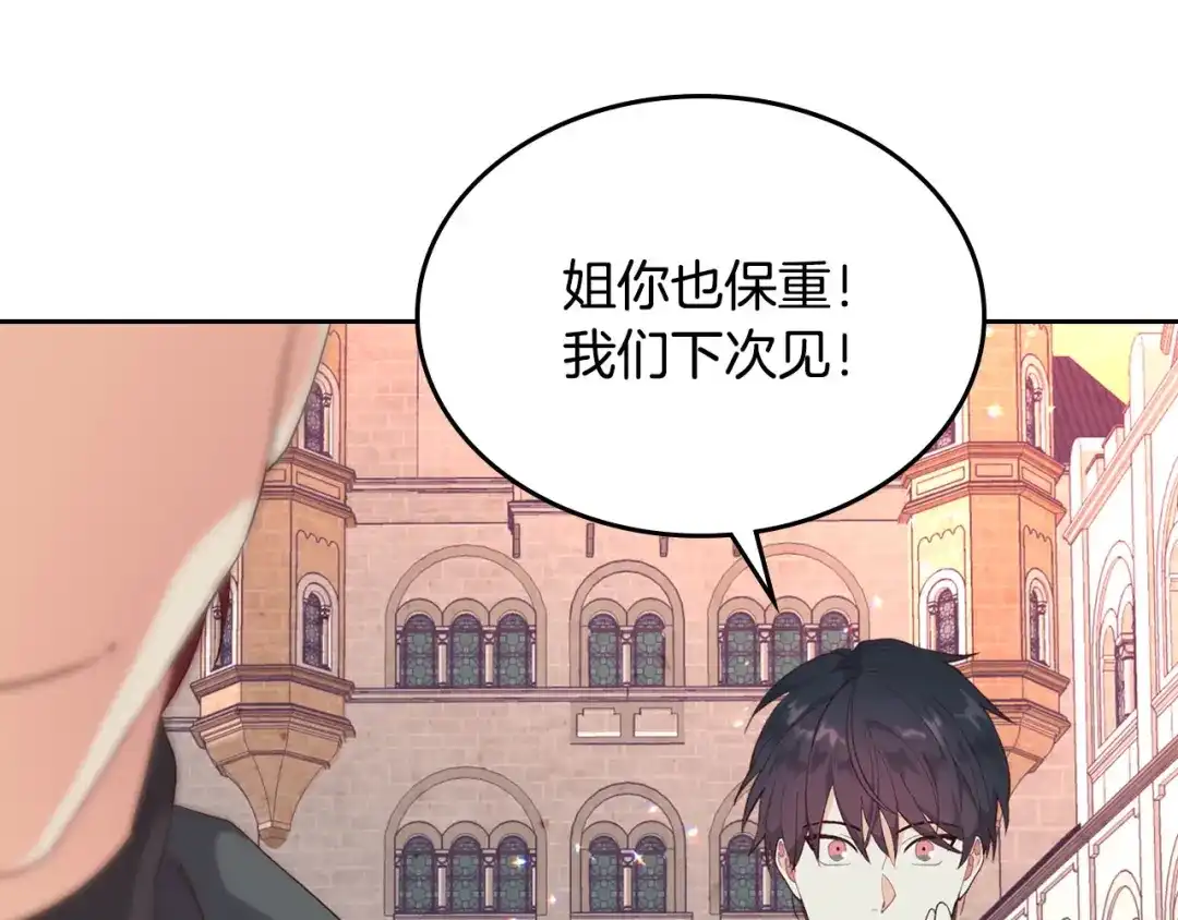 皇帝与女骑士 第72话 临别之言 第66页