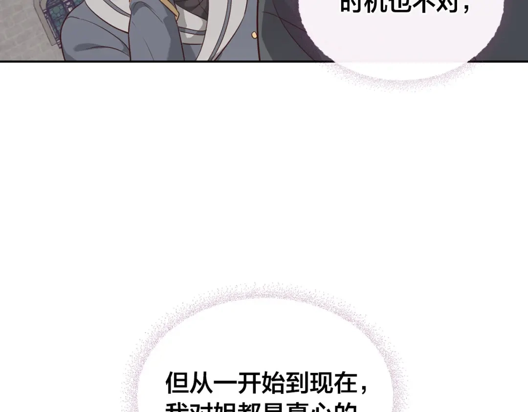 皇帝与女骑士 第72话 临别之言 第19页