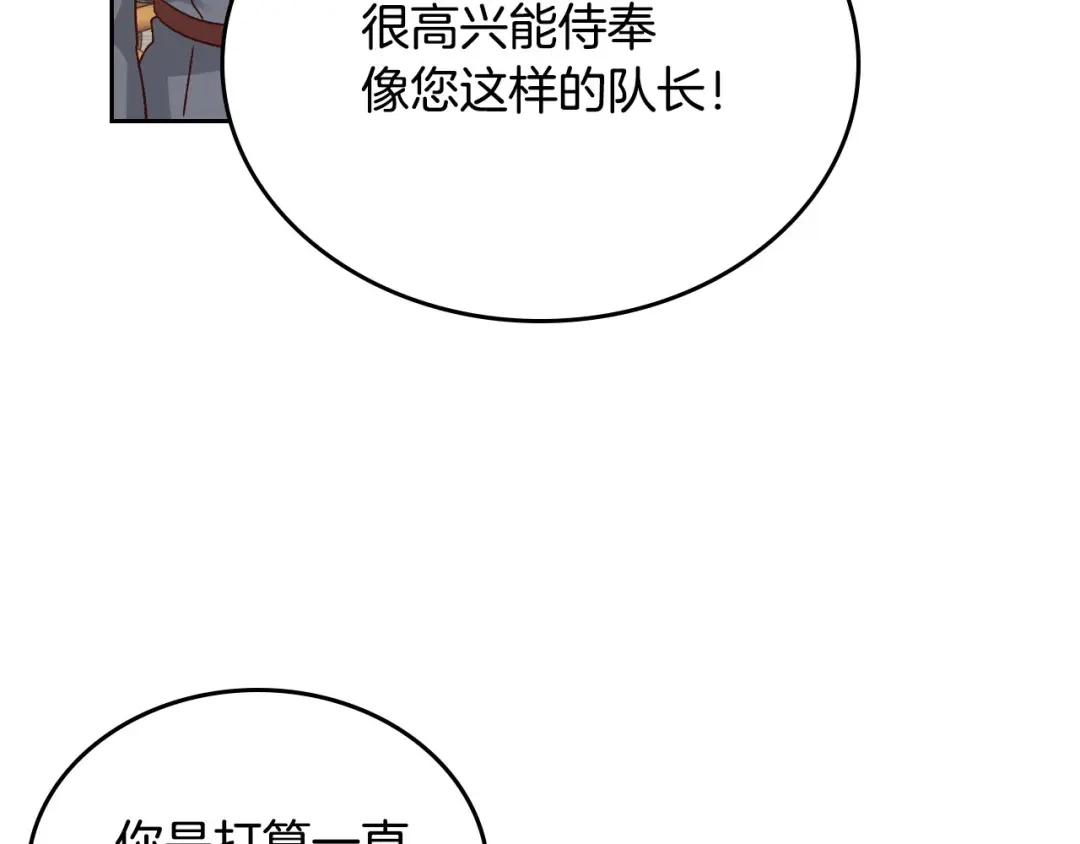 皇帝与女骑士 第72话 临别之言 第96页