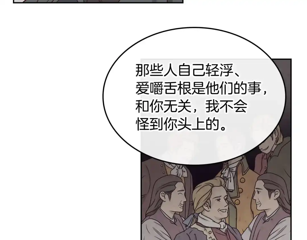 皇帝与女骑士 第72话 临别之言 第45页