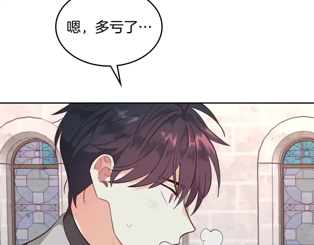 皇帝与女骑士 第72话 临别之言 第11页