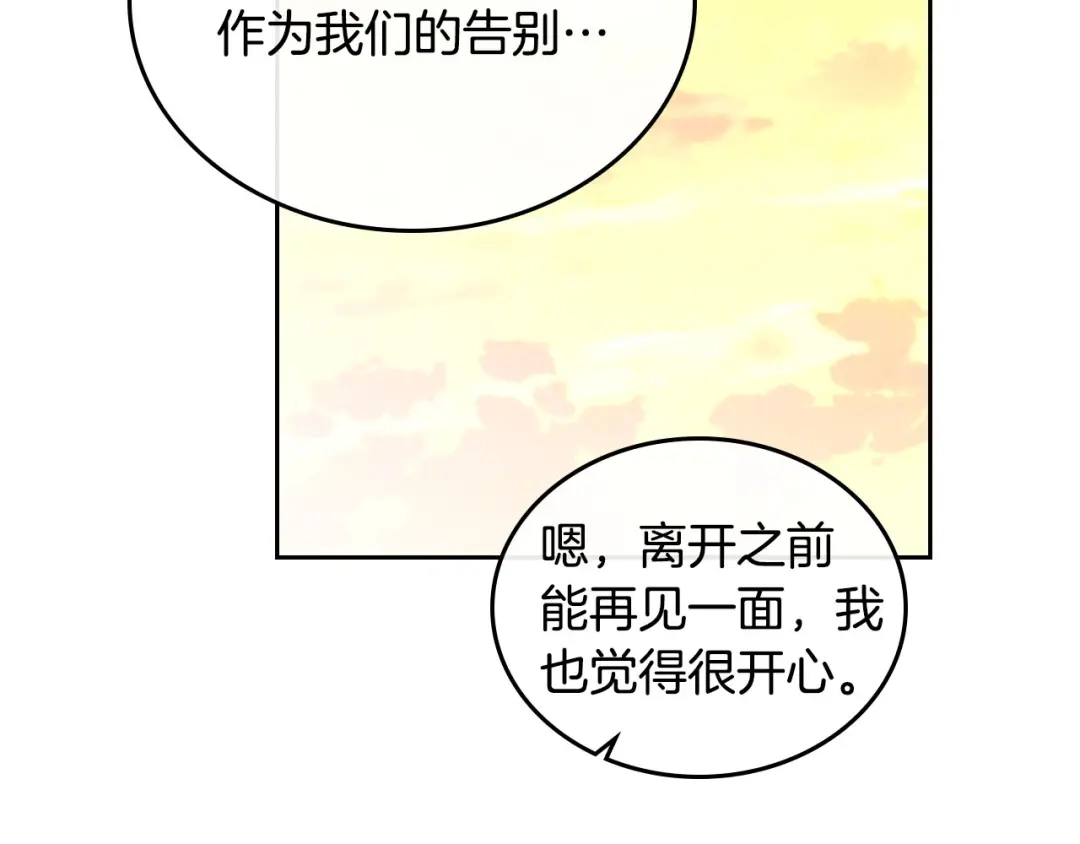皇帝与女骑士 第72话 临别之言 第63页