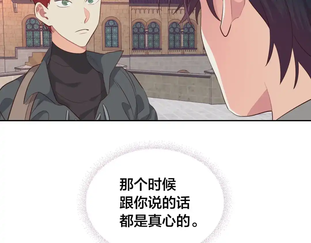 皇帝与女骑士 第72话 临别之言 第15页