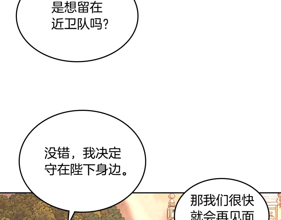 皇帝与女骑士 第72话 临别之言 第98页