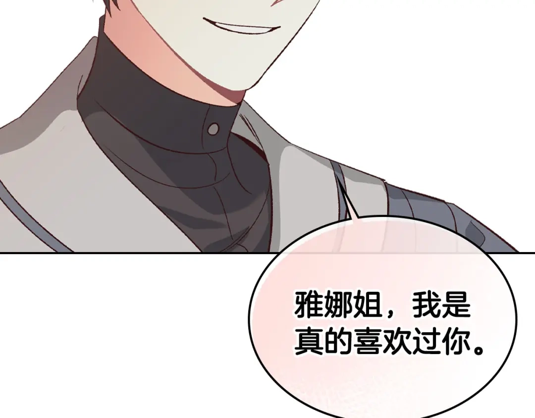 皇帝与女骑士 第72话 临别之言 第84页
