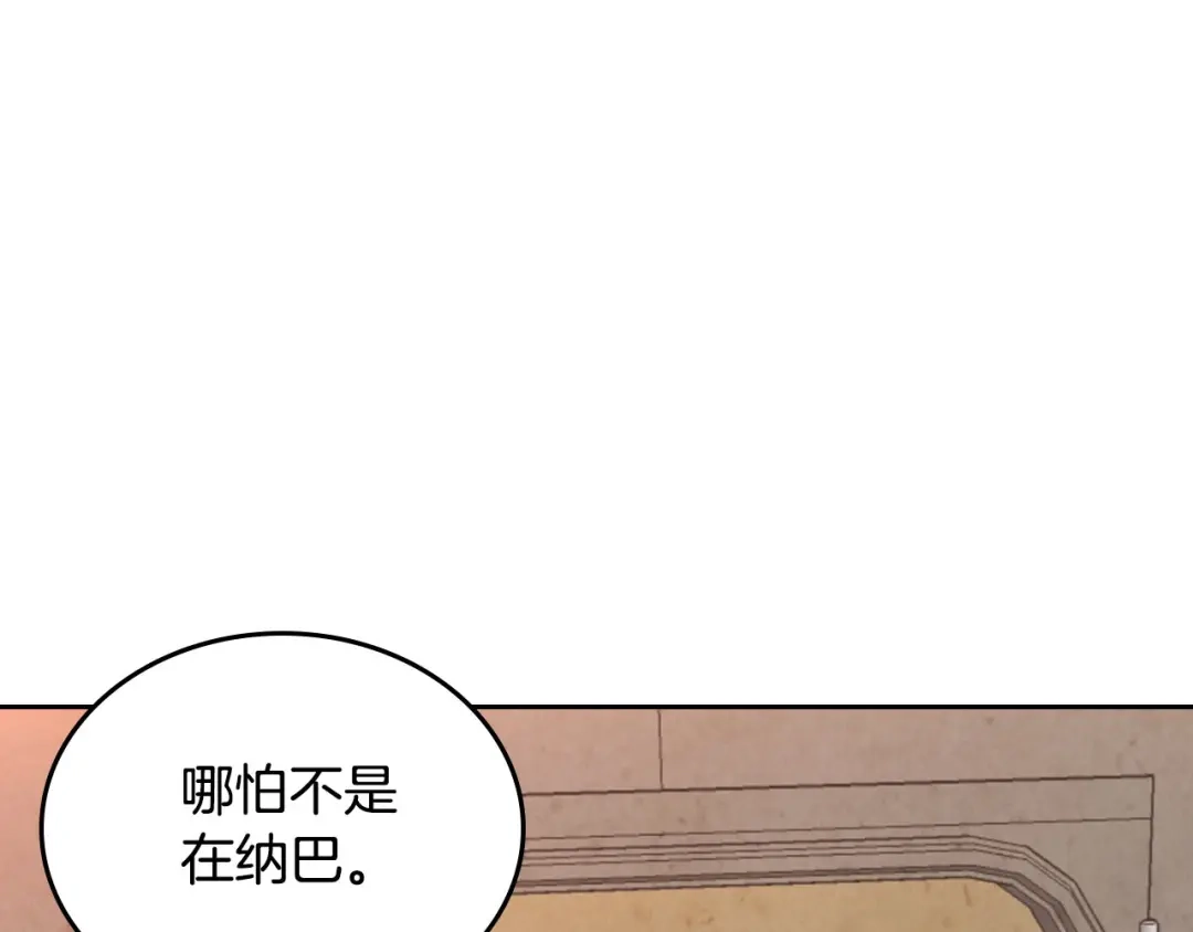 皇帝与女骑士 第72话 临别之言 第102页